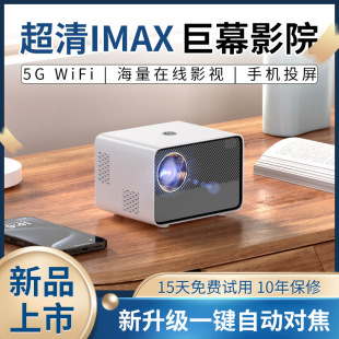 2024 New Projector Home Bedroom Small Clear High-Definition Student Dormitory Connected to Mobile Phone Screen Projection 5g Projector