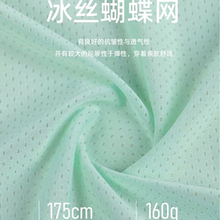 冰丝蝴蝶网眼面料160g防晒衣运动服冰丝面料涤氨冰感弹力速干透气