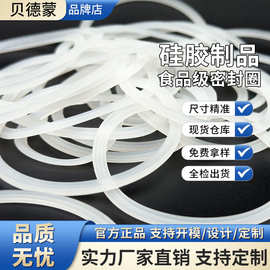 食品级硅胶防漏水杯密封圈垫环保O形圈