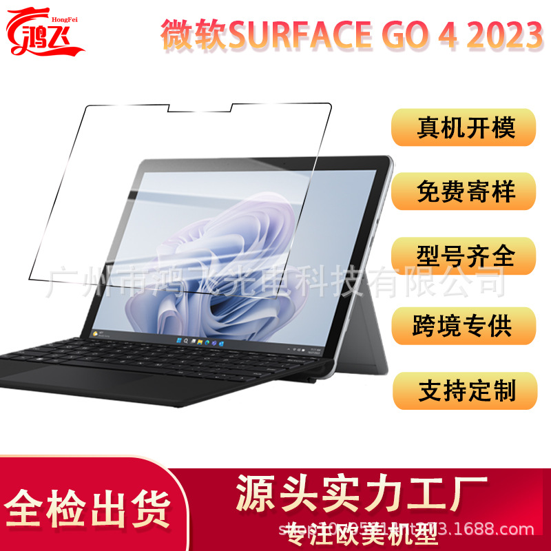 Applicable to Microsoft Surface Go 4 2023 tablet computer tempered film HD cross-border glass protective film