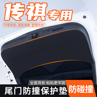 Suitable for Trumpchi M8 Trunk Protection Pad Gm8 Anti-Scratch Sticker Pro Rear Door Anti-Kick Pad Legend M6Max Tailgate Anti-Scratch Pad