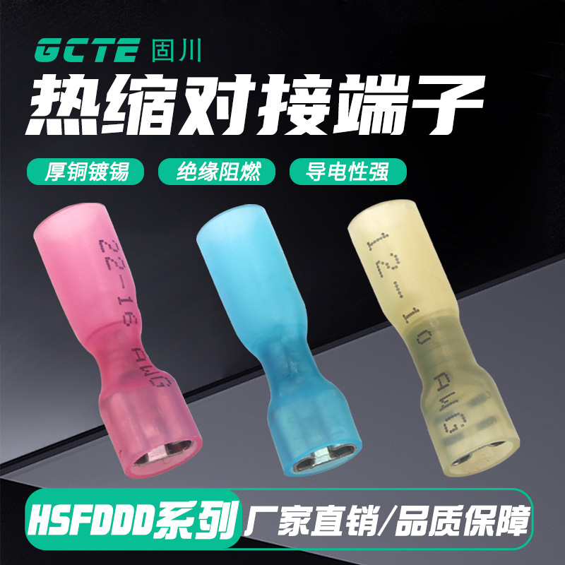固川跨境FDFD1.25/2/5.5-250热缩端子母插簧绝缘防水紫铜镀锡接线