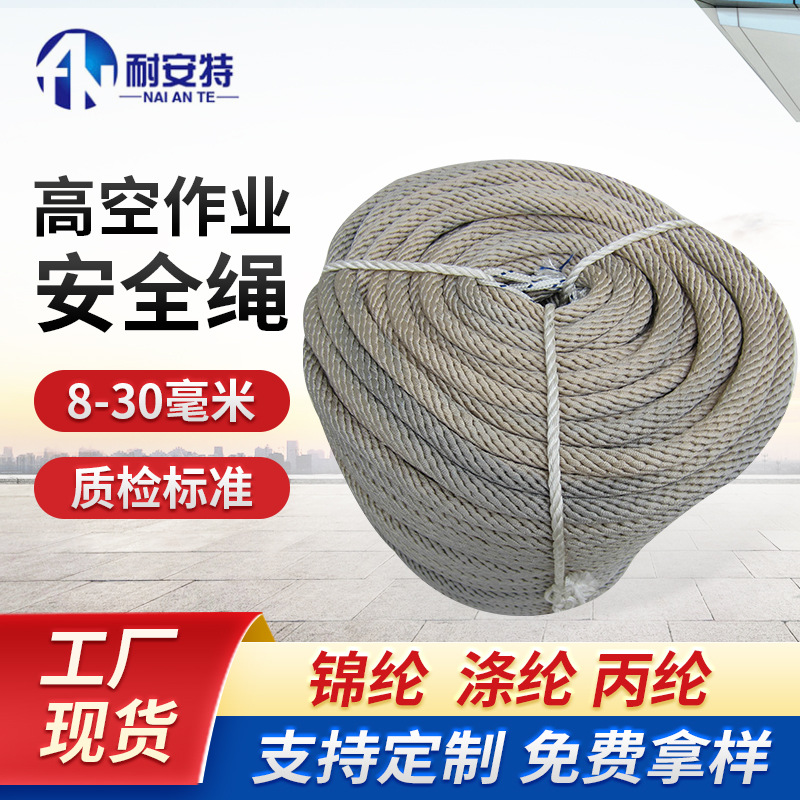 耐安特厂家批发安全绳自锁器配套高空作业保护安全带绳全编织