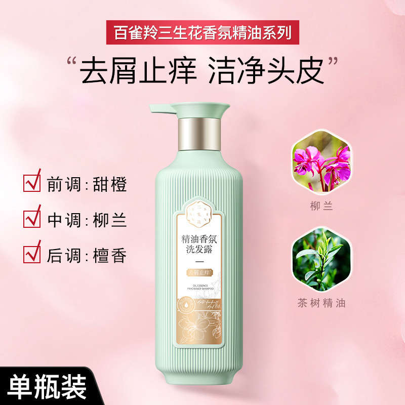 百雀羚三生花洗发水沐浴露精油香氛去屑控油清爽持久留香套装正品|undefined