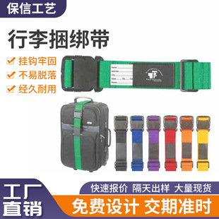 Customized Polyester Heat Transfer Suitcase Packing Straps, Suitcase Luggage Straps, One-Word Travel Trolley Suitcase Straps