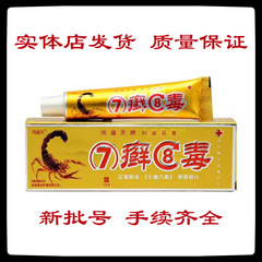 鴻遍天牌抗菌クリーム7コケ8毒抗菌クリーム皮膚外用軟膏クリーム (老包装)