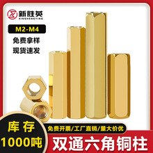 M2双通六角铜柱隔离柱空心铜螺柱M3M4电脑机箱主板阴阳支撑柱黄铜