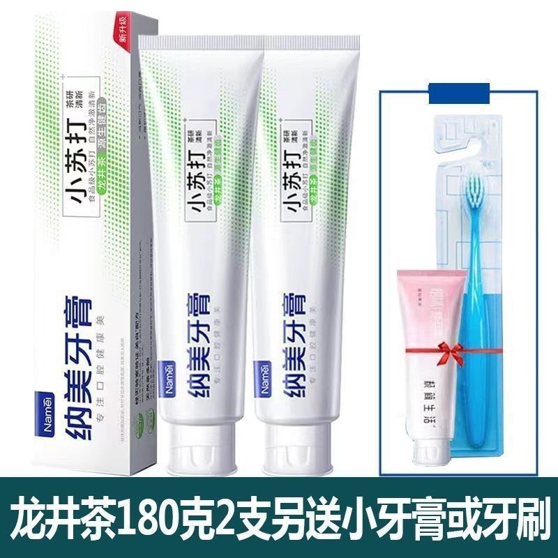 纳美小苏打牙膏海盐去渍美白去黄去烟渍成人家庭装牙膏新品耐用|undefined