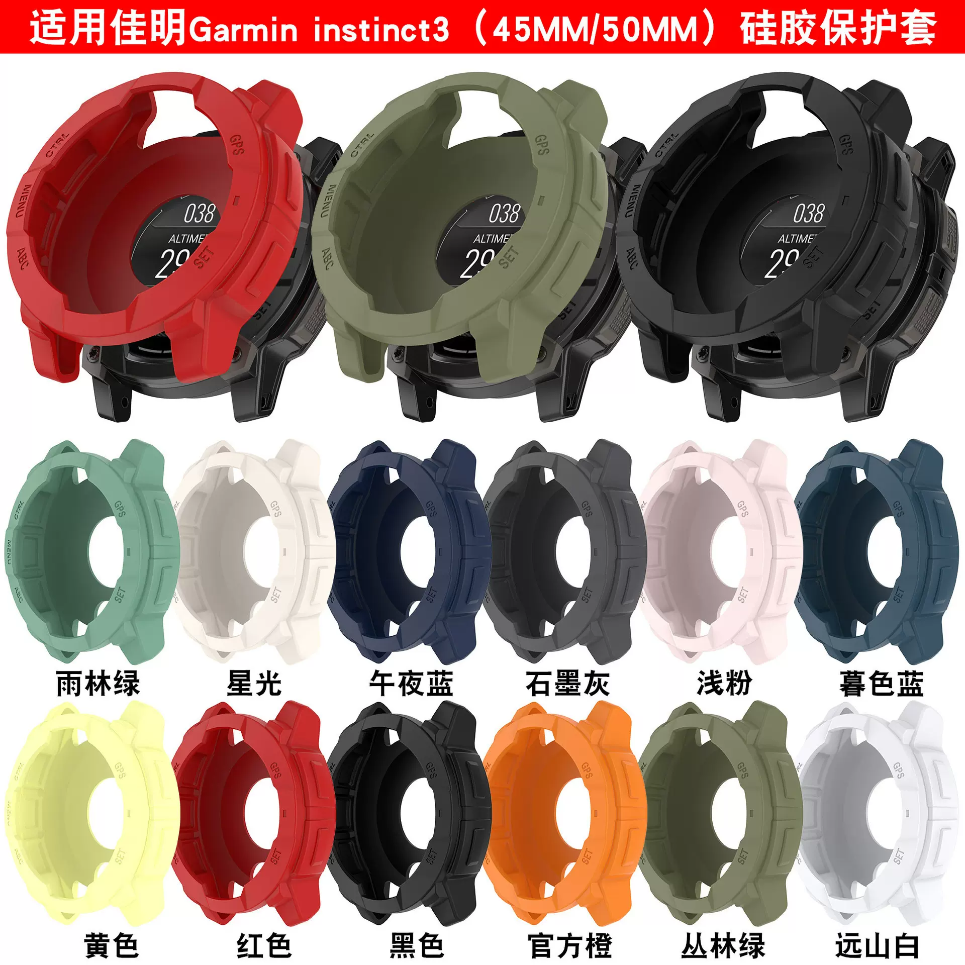 天异电子适用Garmin佳明Instinct3硅胶保护套手表软胶本能3保护壳