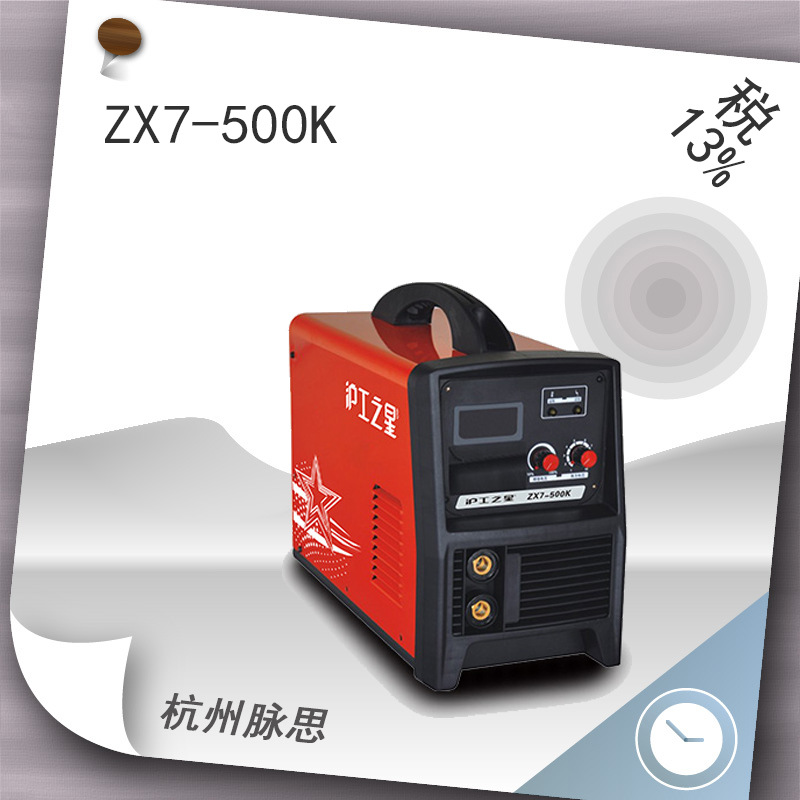 /含税13%/ 沪工焊机ZX7-500K 逆变直流弧焊机   【杭州脉思】