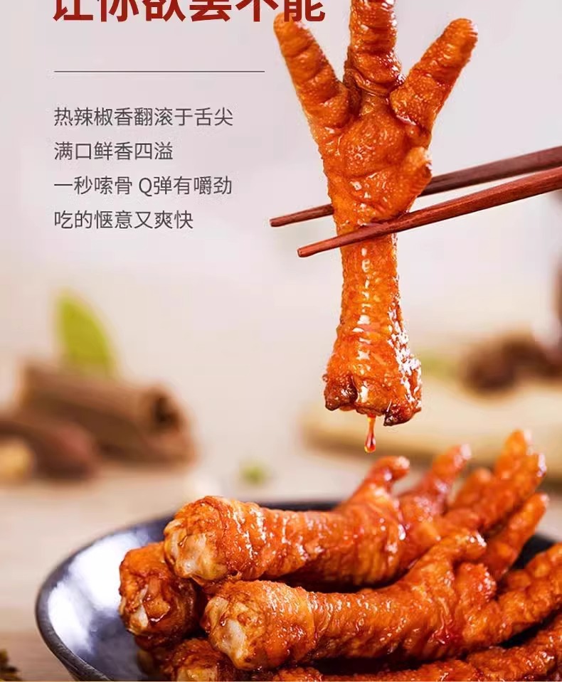 Tiger Skin Braised Chicken Feet Ready to Eat Savory Snack 500g overview