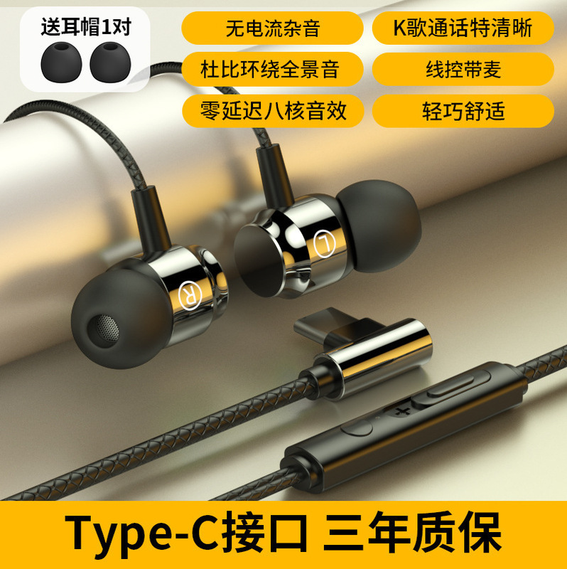 Brand New Wired Headphones, Metal In-Ear Gaming Headphones with Type-C Interface, Noise Reduction, High-Quality Sound, Suitable for Android Phones