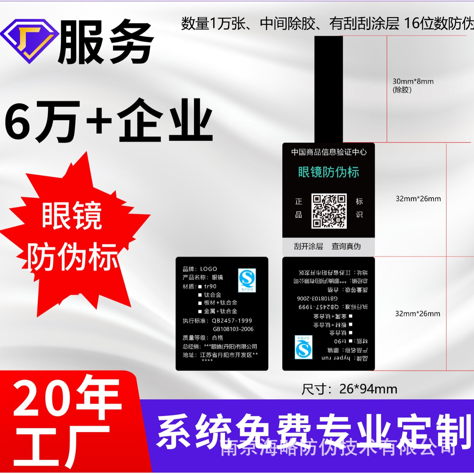 定做防伪标签封口签揭开留字标签眼镜防伪标签防伪码标签塑膜双层