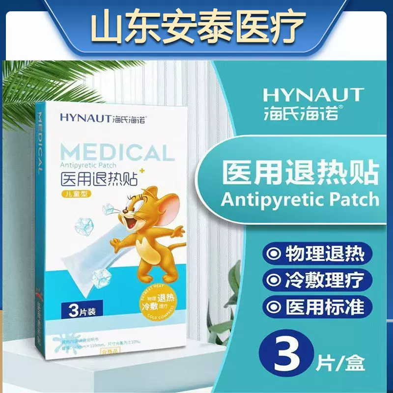 海氏海诺A016医用发烧退烧贴物理降温贴儿童型3片装退热贴