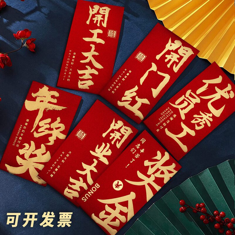 Good Luck in Business, Red Envelopes for a Great Start, Good Luck in Business Opening, Award Letters, Year-End Bonuses, Annual Meeting Red Envelope Bags, Big Red Packets 2026