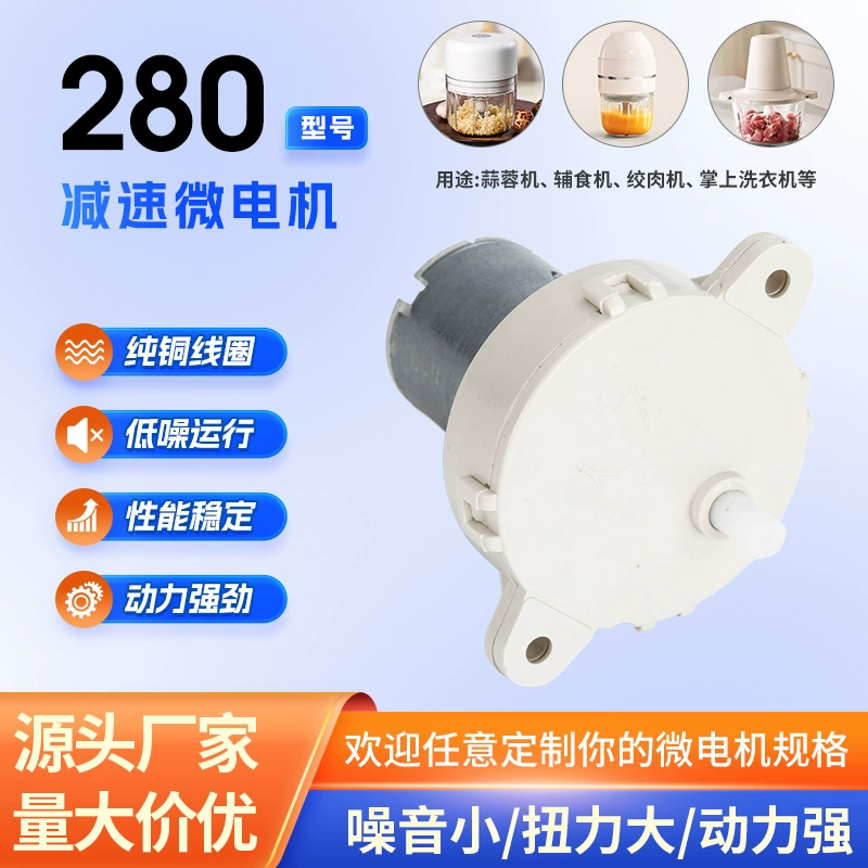 280 Micro DC Motor Smart Lock Мясорубка Пищевая добавка WeChat Motor