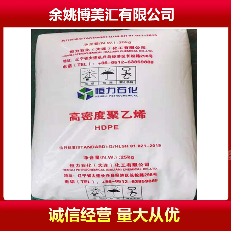 配送HDPE HSGC7260/恒力石化 高刚性 家庭日用品