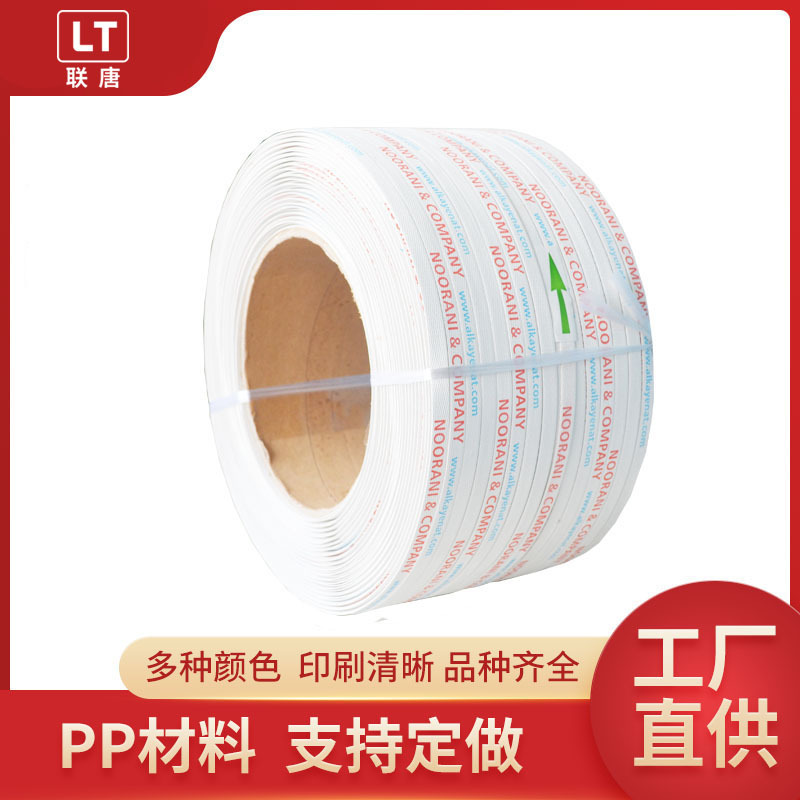 厂家直供pp打包带白色印字打包带半自动机用塑料打包带批发