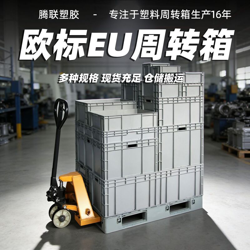 Auto Parts Materials Plastic Turnover Box European Standard Eu Box Rectangular Industrial Transfer Logistics Box Can Be Used as an Anti-Static Plastic Box