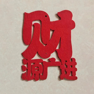 Felt Blessing Character Background Wall Decoration Non-Woven Window Stickers New Year Spring Festival Three-Dimensional Wall Stickers Housewarming Door Stickers