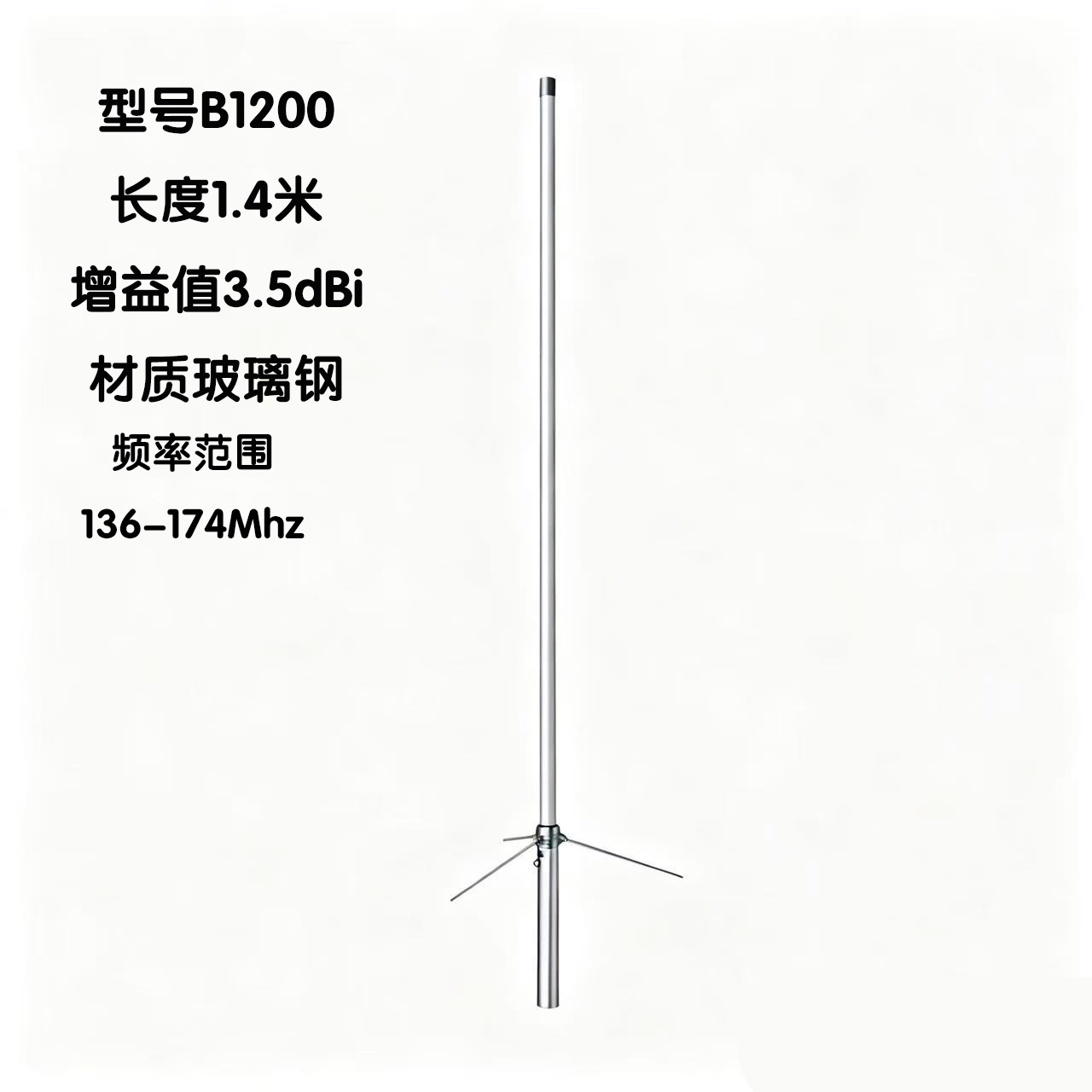 B1200玻璃钢基站天线全向共线纯铜制中心导体VHF频率DC Grounded