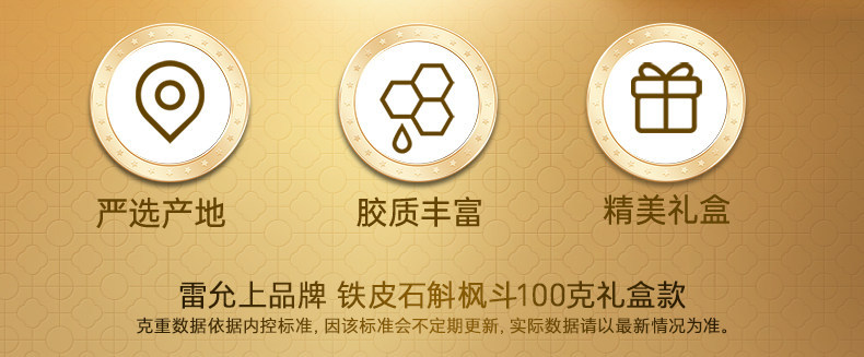 Tie Pi Shi Hu Dendrobium Gift Box 250g Premium Dried Tieguanyin Style Fengdou for Wellness Gifting overview