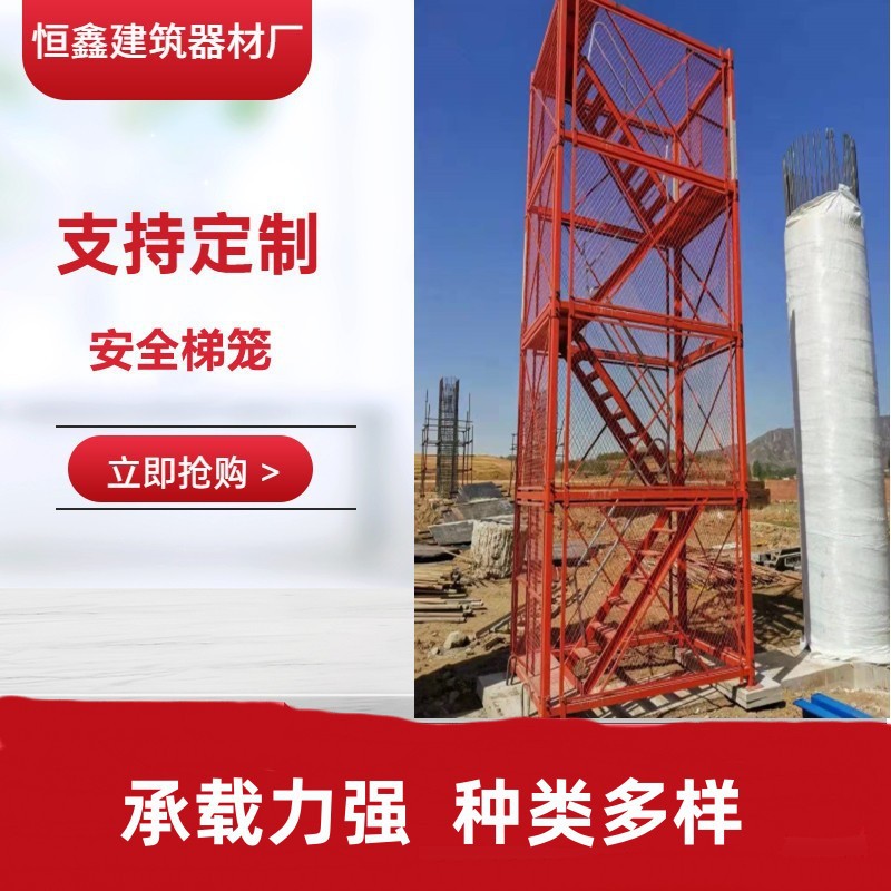 厂家供应地铁施工安全梯笼安全通道施工框架式安全爬梯梯笼脚手架