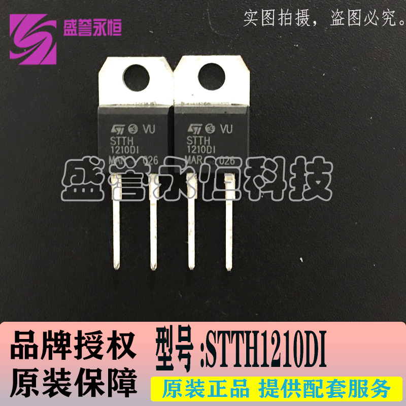 全新原装 STTH1210DI 1210DI 超快恢复高电压二极管 1000V 12A