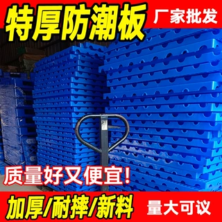 加厚防潮板 塑料拼接地台栈板 宠物地垫塑料地垫仓库塑料防潮垫板