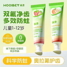 禾贝奥拉儿童牙膏12含氟防蛀口气水果换牙不辣口固齿宝宝清新