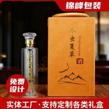 批发冬虫夏草酒盒商务送礼手提白酒礼盒单支装养生酒包装盒酒瓶