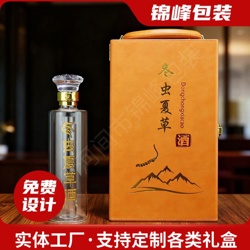 批发冬虫夏草酒盒商务送礼手提白酒礼盒单支装养生酒包装盒酒瓶