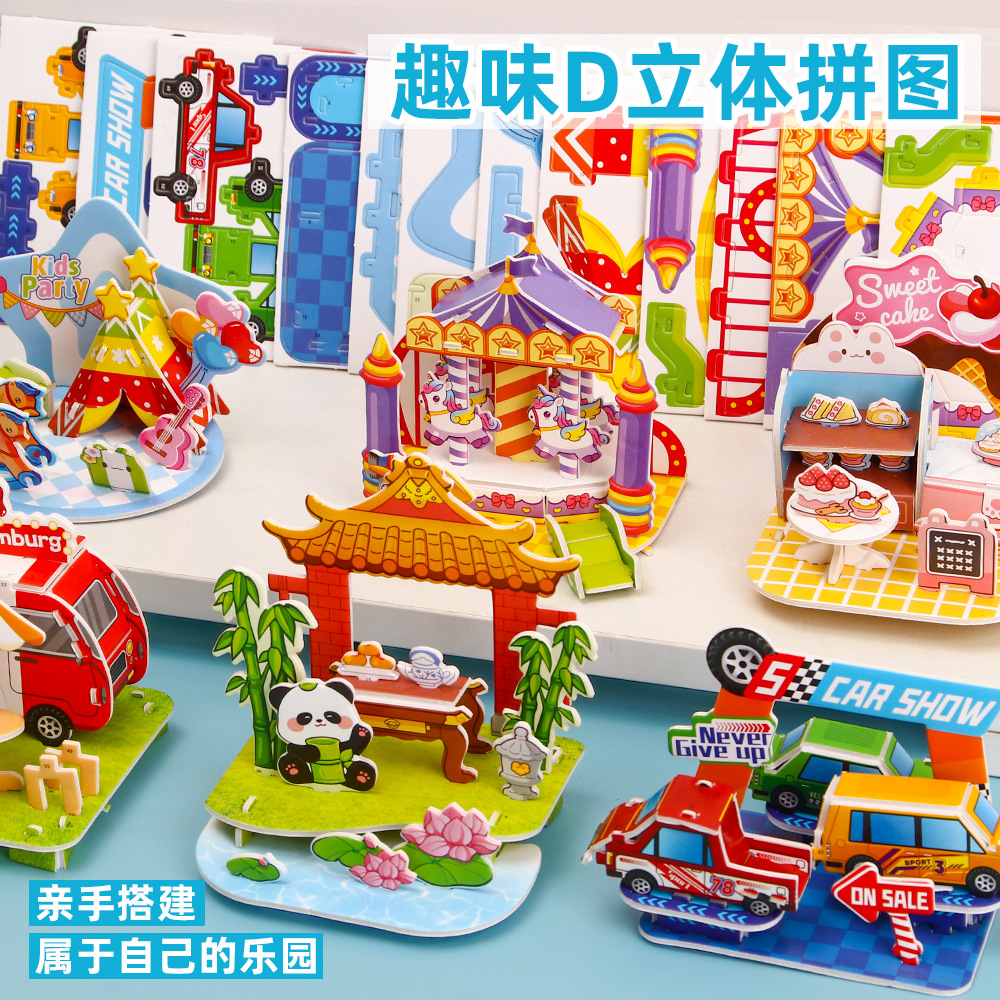Niños 3D puzzle de papel tridimensional jardín de infantes niños y niñas puzzle ensamblado a mano DIY material paquete juguete
