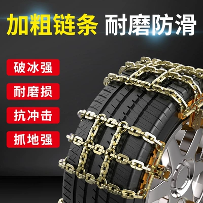 Thickened anti-skid chains for car Tire snow chain