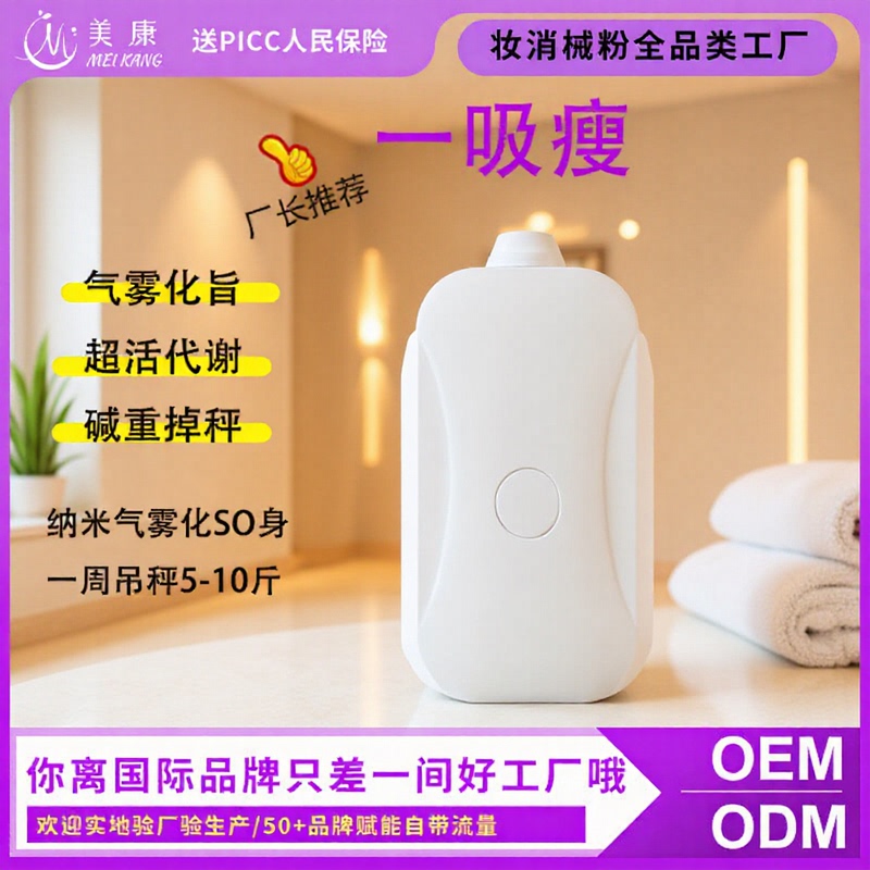 One-Suction Slimming Nanotechnology Alkaline Fertilizer to Lose Weight, Metabolism, Suppress Appetite, Satiety, Expel Dampness and Cold, Breathe and Slim, Atomization Manufacturer