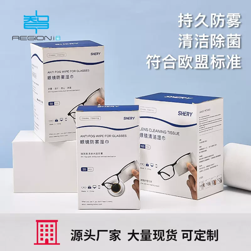 眼镜防雾清洁湿巾纸一次性便携速干眼镜布批发厂家现货可印Logo