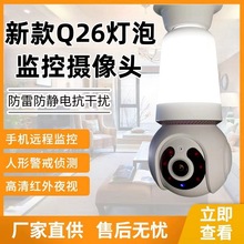 V380pro跨境新款无线wifi手机远程室内家用灯泡360°监控摄像头