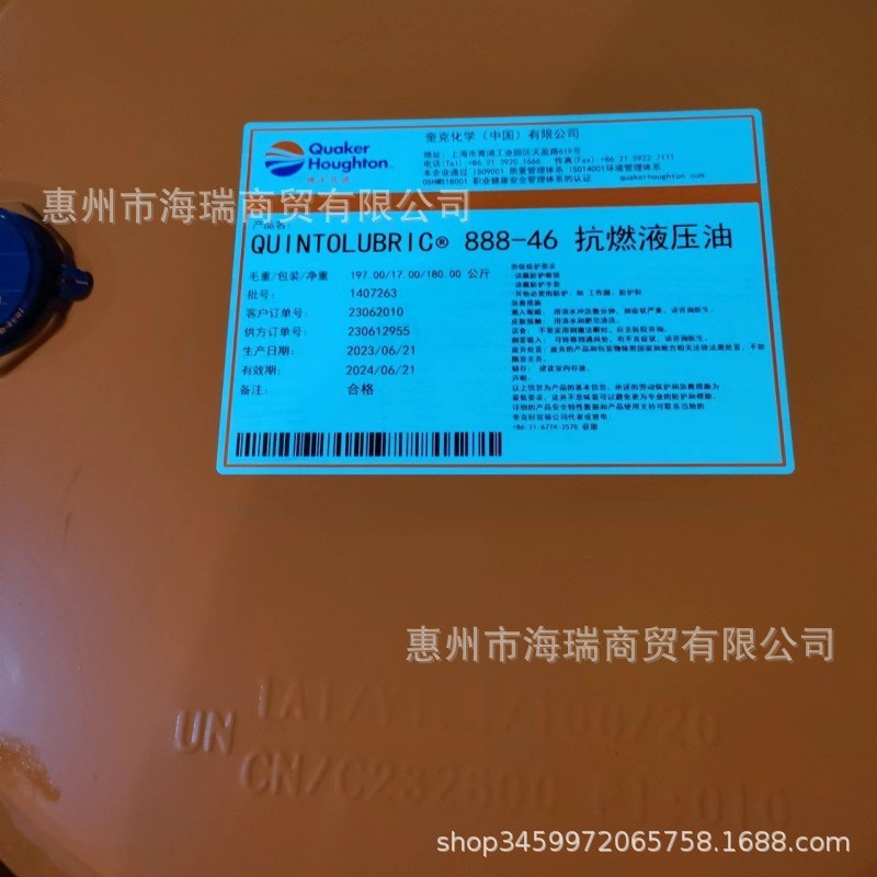 奎克好富顿QUINTOLUBRIC 888-46/888-68号抗燃液压油18L200L 包邮