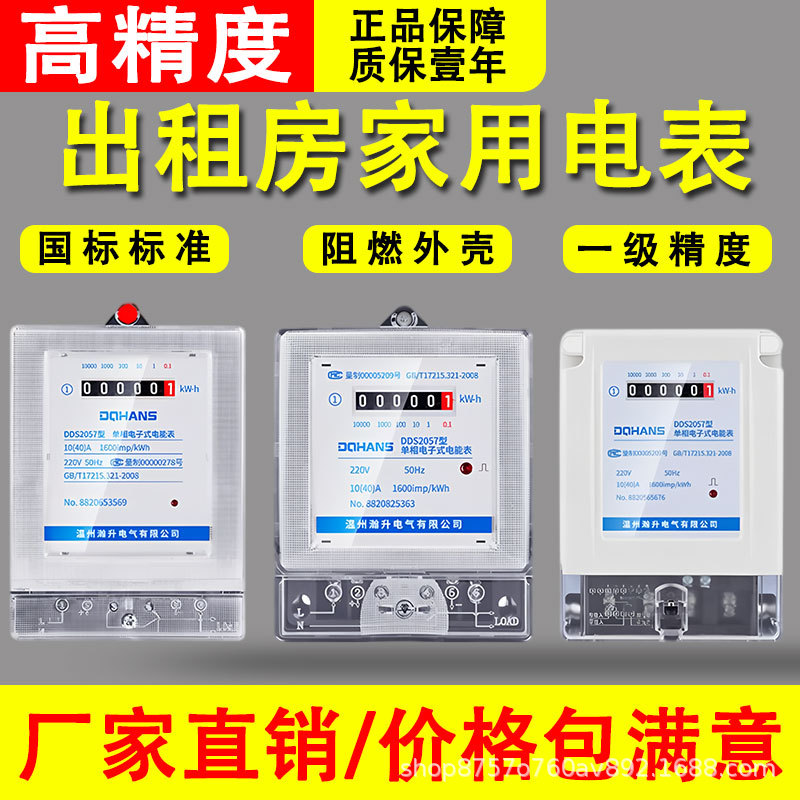 出租房单相电表家用电度220v高精度火表智能电子液晶临时电能表