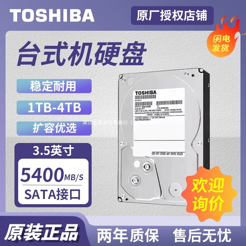 Suitable for Toshiba Toshiba 1T/2T/3T/4Tb Desktop Hard Drive 3.5inch 5400 Rpm Sata Interface Suitable for Toshiba Toshiba 1T/2T/3T/4Tb Desktop Hard Drive 3.5inch 5400 Rpm Sata Interface