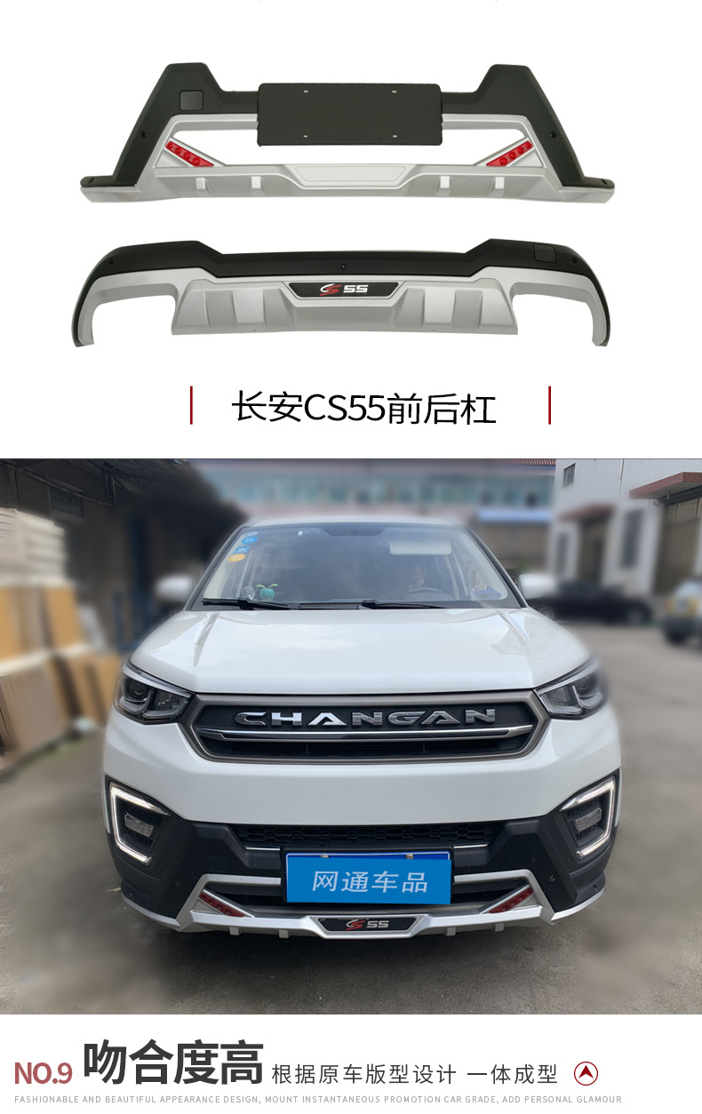 Suitable for Changan CS15 bumper CS35 front and rear bumper CS55 modified anti-collision bumper CS75 large surround