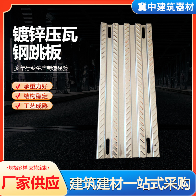 镀锌压瓦钢跳板400 500宽光伏走道板高空作业施工脚手架钢跳板