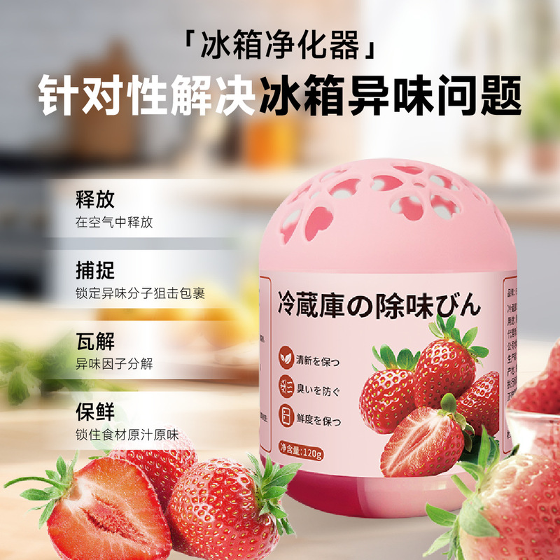 新品蛋蛋冰箱除味剂去异味除味器除臭净化冰箱除味盒防串味香薰|undefined