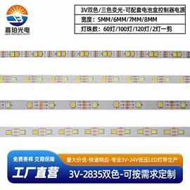 3v双色三色暖光白光无极调光60灯100灯120灯5mm6mm8mm宽LED灯带