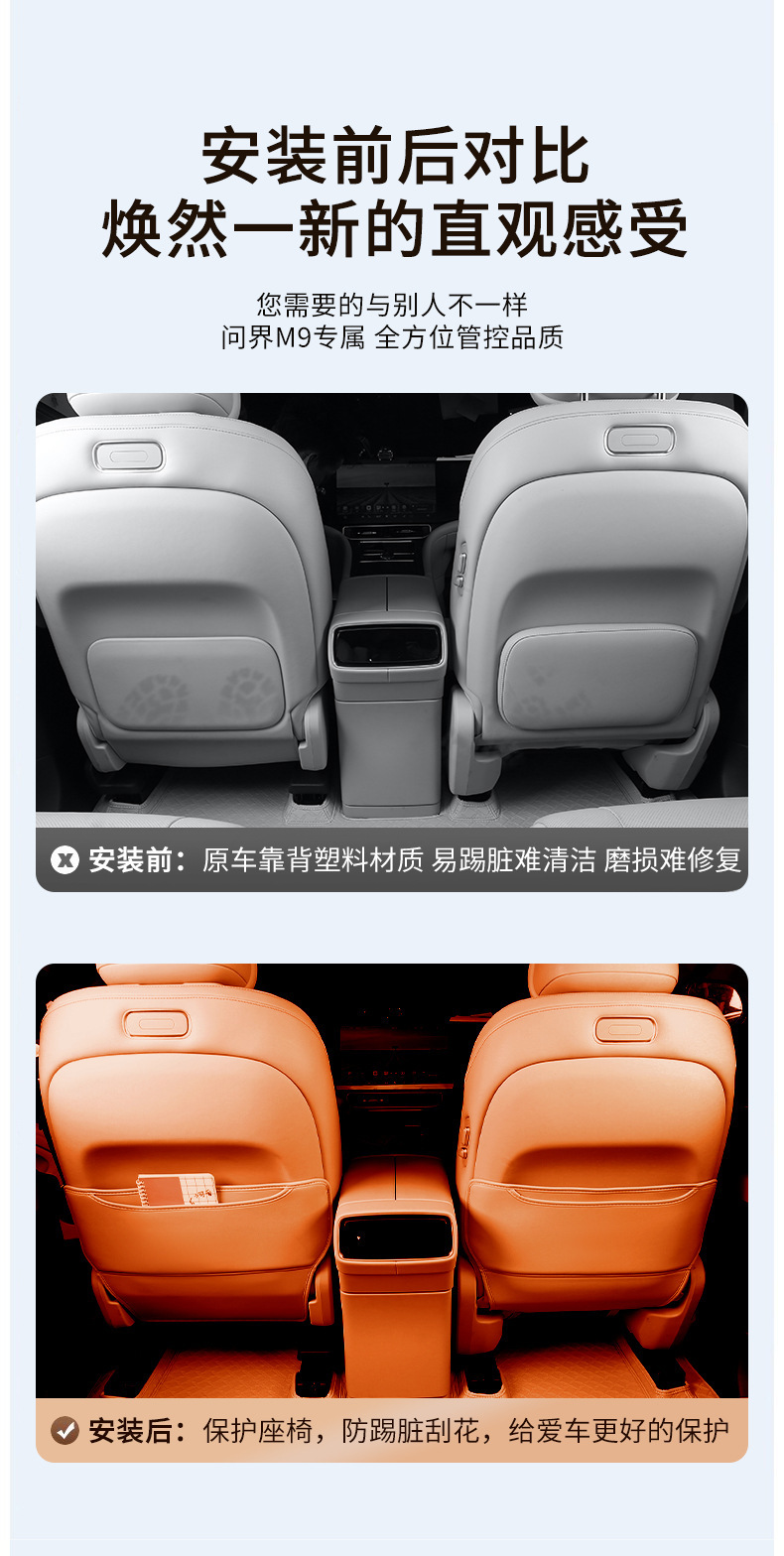 Suitable for AITO M9 special seat anti-kick pad rear protective pad car interior modification accessories supplies
