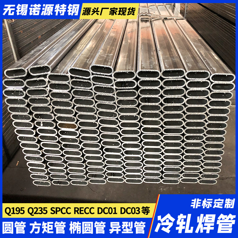 Q195 235B冷轧平椭圆焊管 16*25*1.2 1.5 89黑皮光亮折弯焊接钢管
