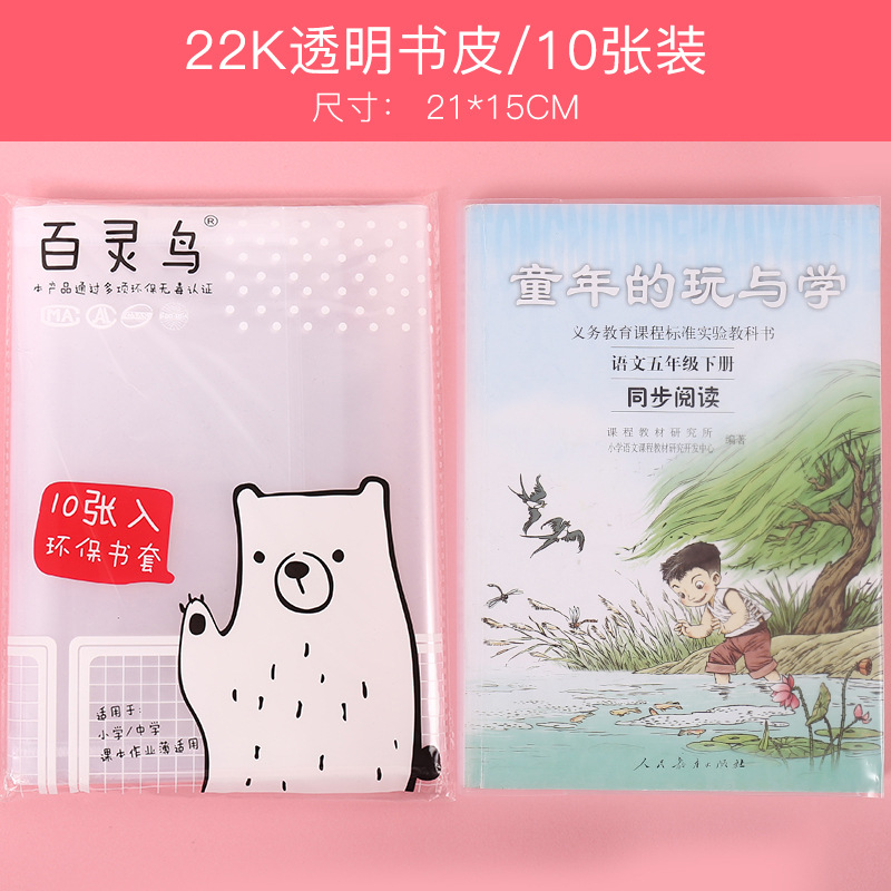 TBook Cover Book Cover Student Transparent Environmentally Friendly Bag Book Cover Self-adhesive16 KCut-free Bag Book Film Transparent Frosted Book Cover