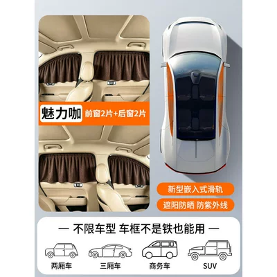 Car curtains Panel, Side Window Curtain, Glass - imported-fabric-4-pieces-for-the-whole-car-upgraded-slide-rails-thickened-sunscreen-all-car-series