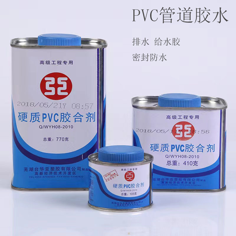 PVC管道管件胶黏剂  PVC给水胶电工套管PVC上下水专用胶含专票13%