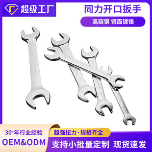Tongli Mirror Double Open End Wrench Machine Repair Auto Repair Long Fork Wrench Simple Polishing Two Open End Wrench